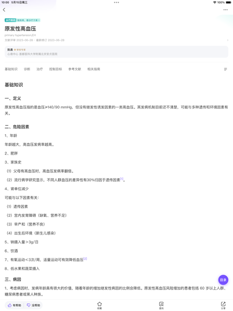 用药助手iPad版手机赚钱软件截图1