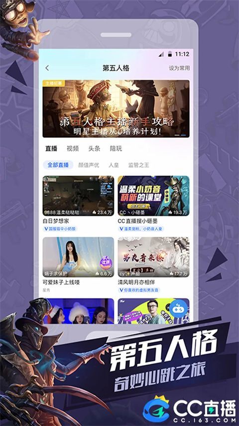 网易cc直播官方版手机赚钱软件截图4