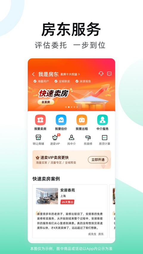 安居客苹果手机版手机赚钱软件截图5