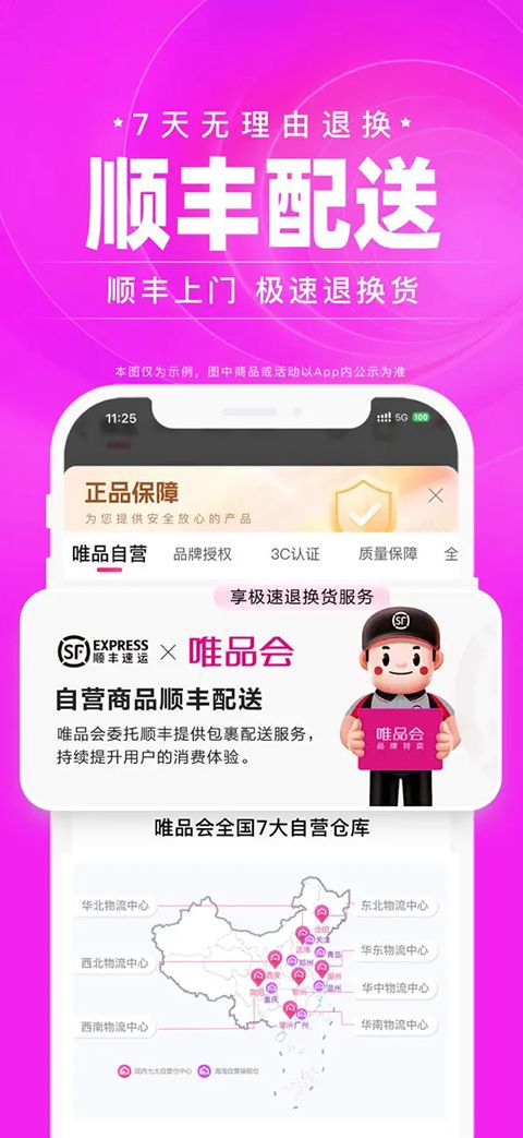 唯品会ios客户端手机赚钱软件截图2