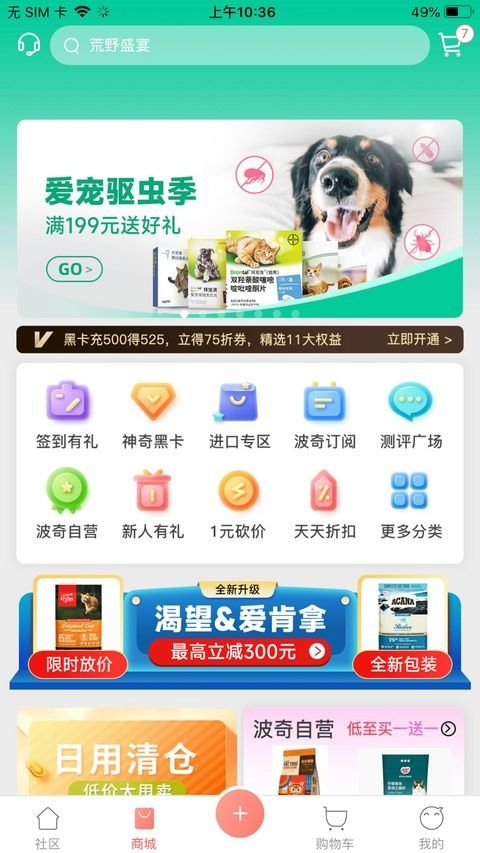 波奇宠物苹果版手机赚钱软件截图3
