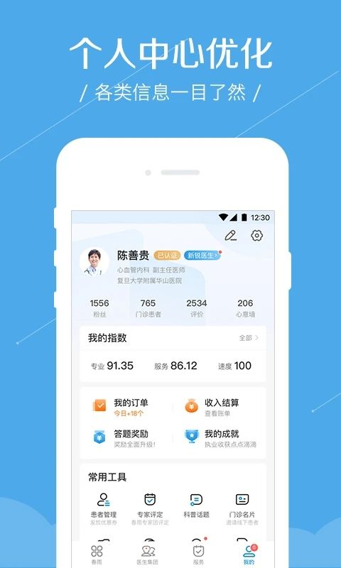 春雨医生医生版App手机赚钱软件截图4