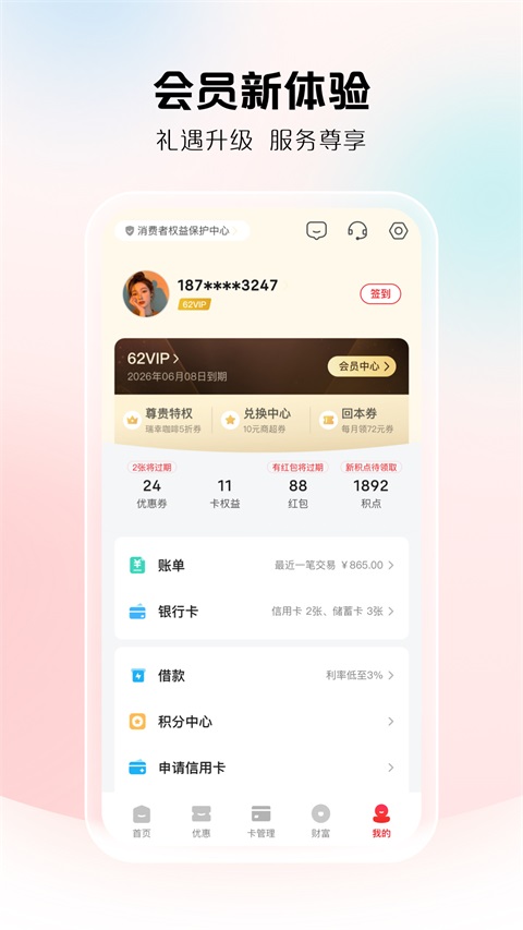 云闪付App手机赚钱软件截图5