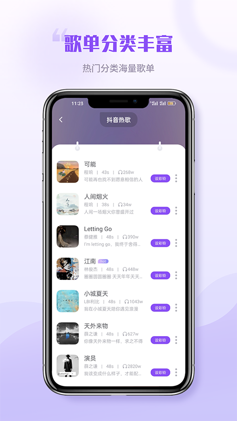 铃声秀秀官方版手机赚钱软件截图2