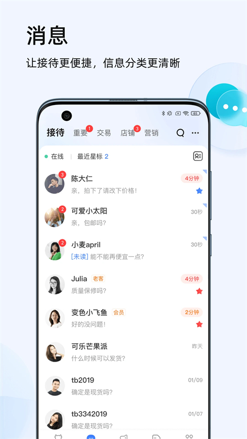千牛卖家版app手机赚钱软件截图3