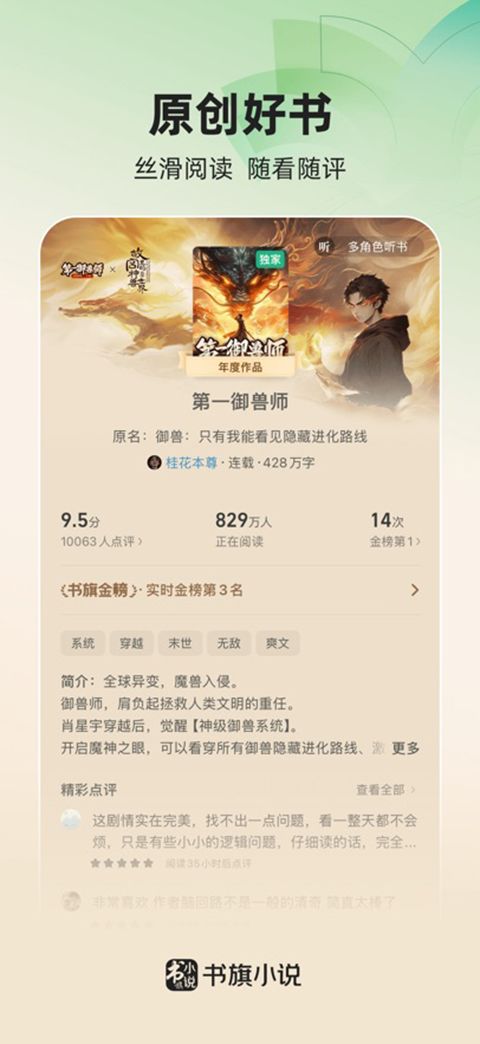书旗小说ios版手机赚钱软件截图3