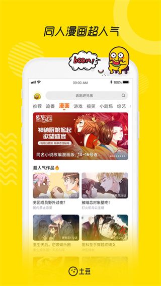 土豆视频ipad版手机赚钱软件截图2