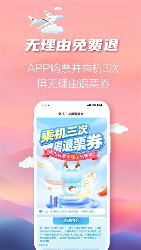 长龙航空官方版手机赚钱软件截图5