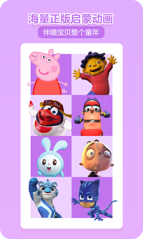 贝瓦儿歌app手机赚钱软件截图5