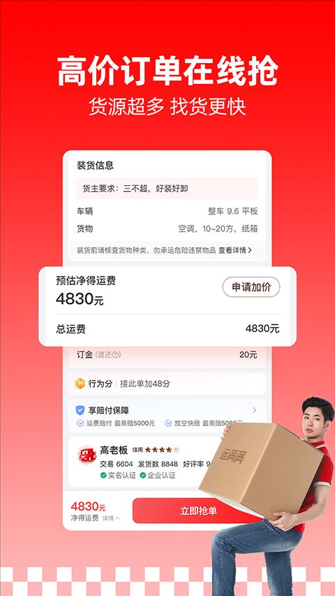 运满满司机ios版手机赚钱软件截图1