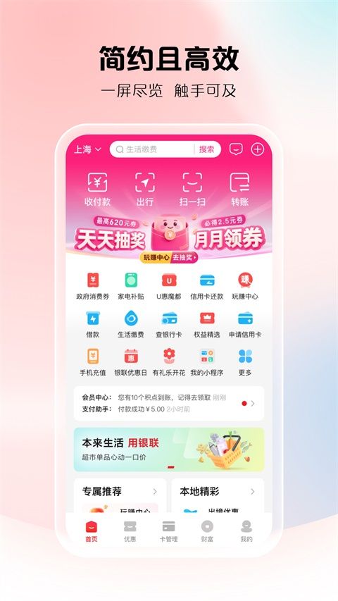 云闪付App手机赚钱软件截图1