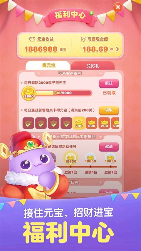 天天爱消除官方版手机赚钱软件截图2