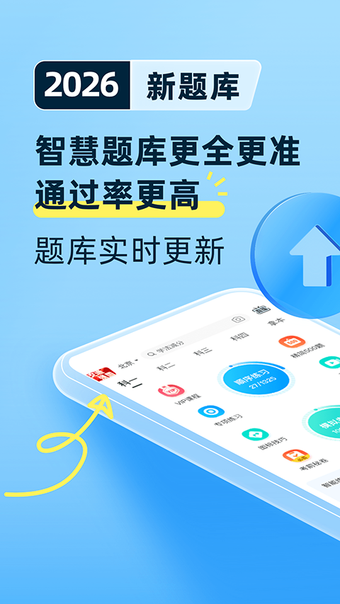 驾考宝典app手机赚钱软件截图1