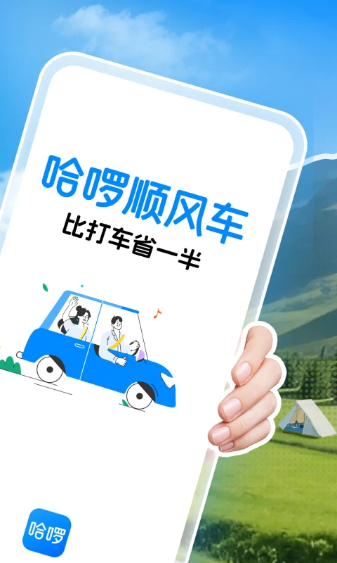 哈啰苹果版手机赚钱软件截图2