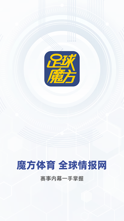 足球魔方苹果版手机赚钱软件截图1