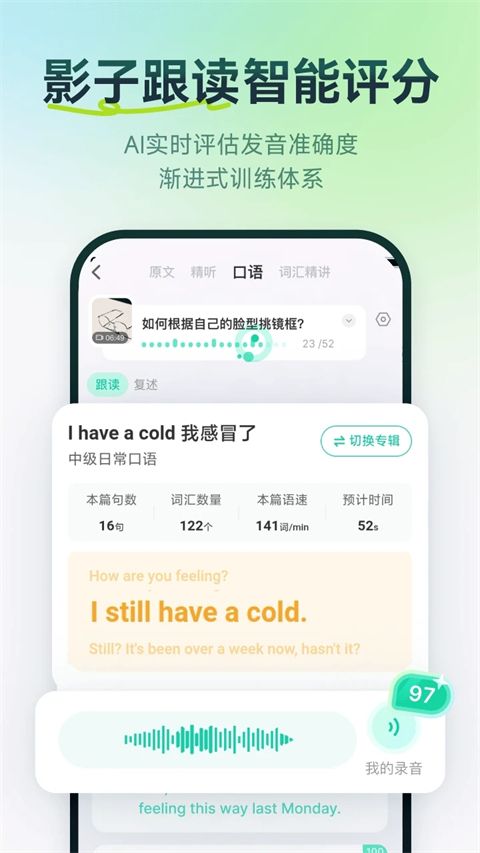扇贝听力口语ios版手机赚钱软件截图5