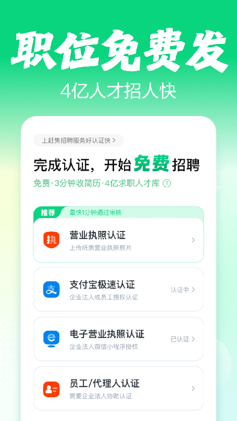 赶集招聘苹果版手机赚钱软件截图3