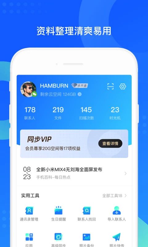QQ同步助手官方版手机赚钱软件截图3