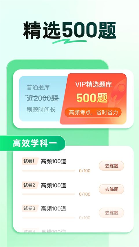 驾校一点通ios版手机赚钱软件截图1