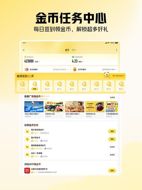 虎牙直播iPad版手机赚钱软件截图2