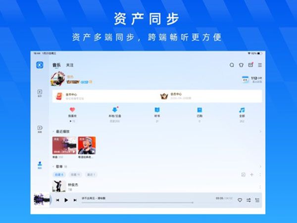 酷狗音乐ipad版手机赚钱软件截图4
