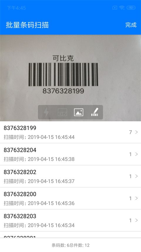诺动条码app手机赚钱软件截图4