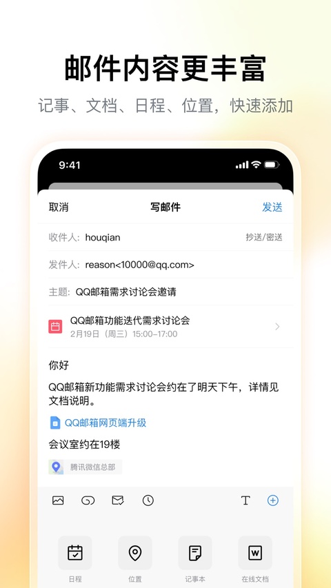 QQ邮箱ios版手机赚钱软件截图2
