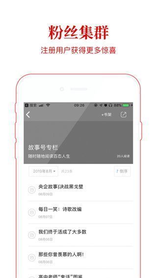 故事会ios版手机赚钱软件截图4