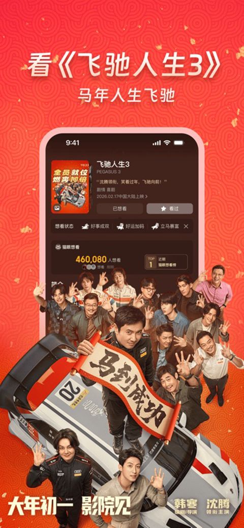 猫眼电影ios版手机赚钱软件截图1