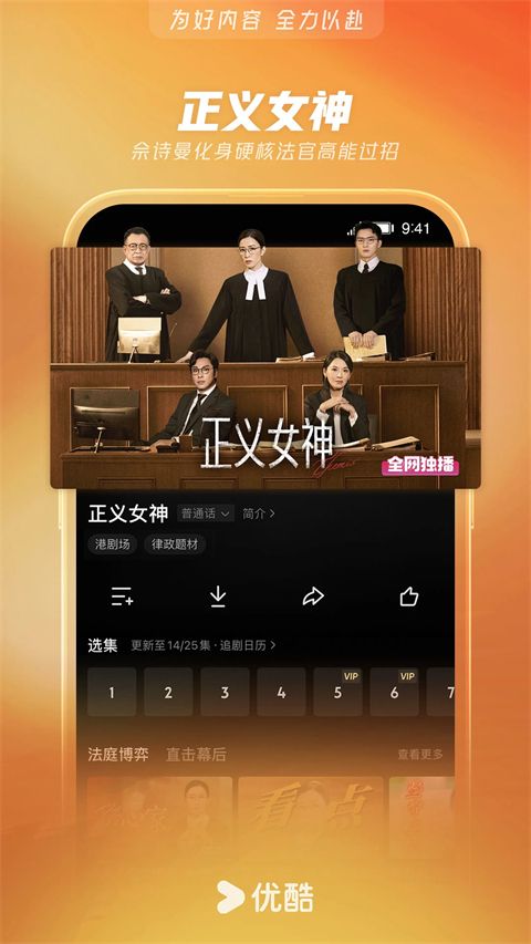 优酷官方版手机赚钱软件截图1