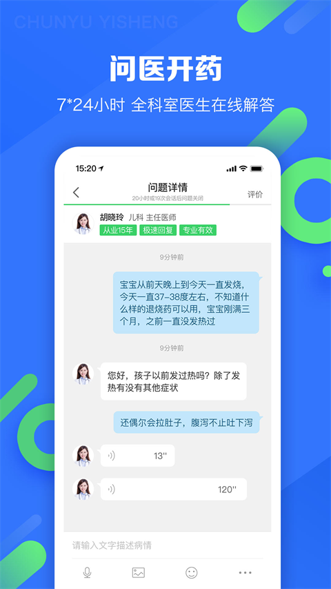 春雨医生ios版手机赚钱软件截图3