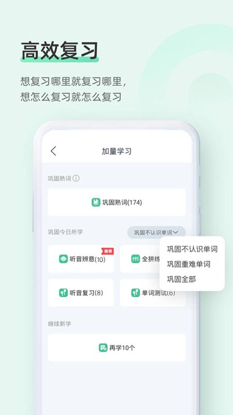 知米背单词ios版手机赚钱软件截图2