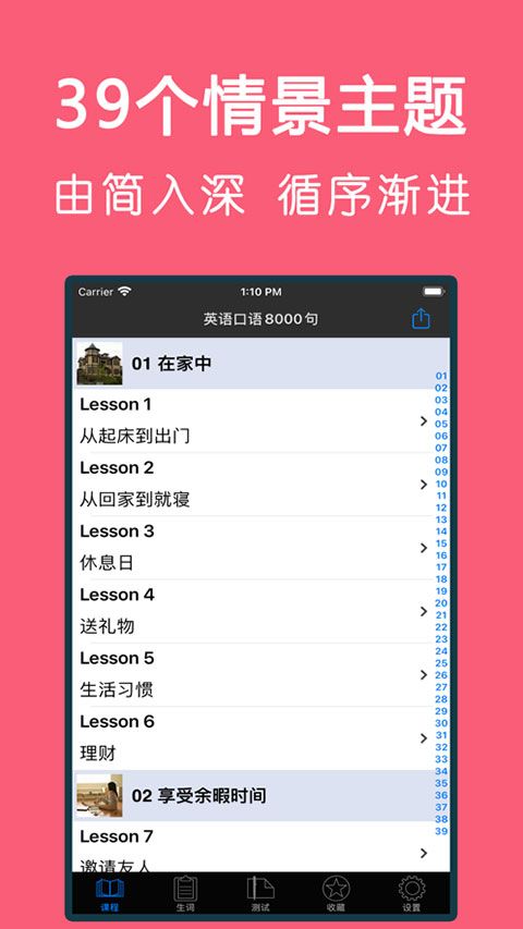 英语口语8000句ios版手机赚钱软件截图2