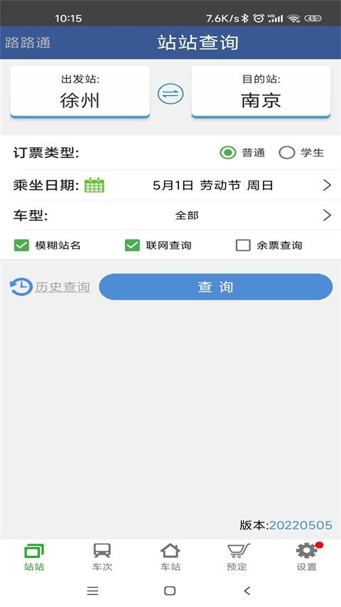 路路通APP手机赚钱软件截图1