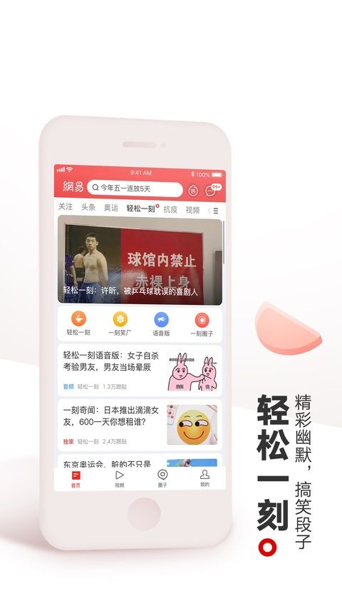 网易新闻ipad客户端手机赚钱软件截图8