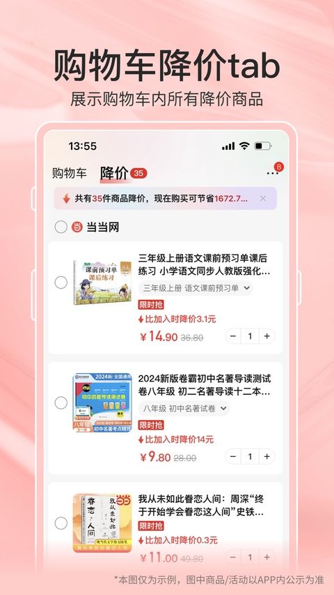 当当网ios版手机赚钱软件截图3