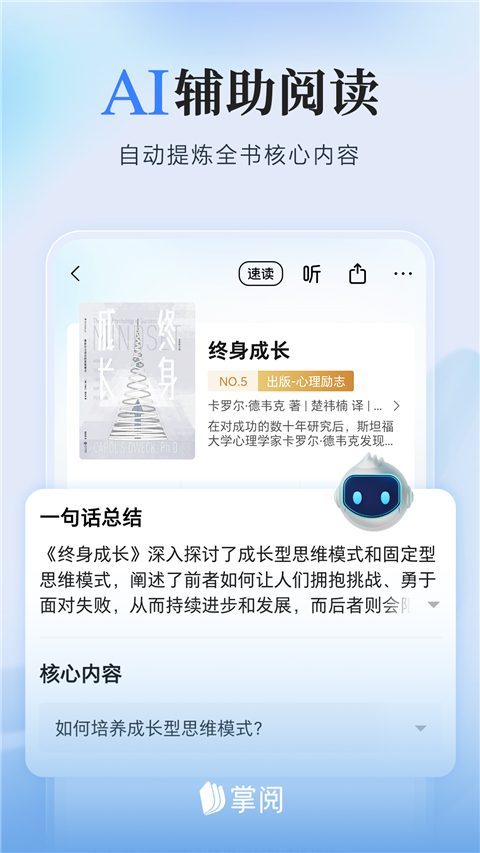 掌阅ireader官方版手机赚钱软件截图2