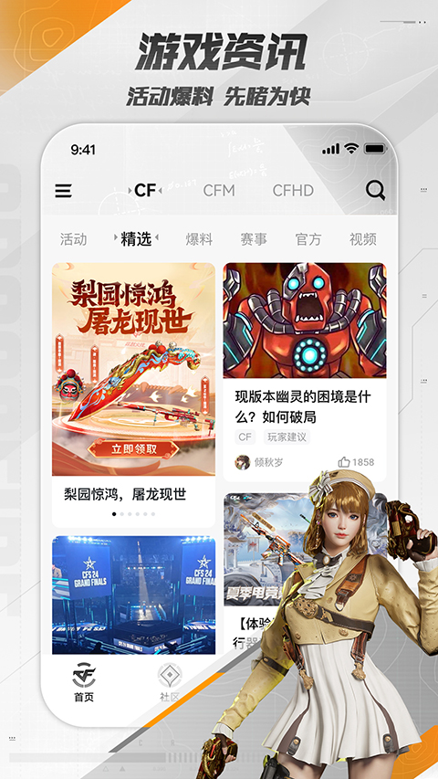 掌上穿越火线ios版手机赚钱软件截图1