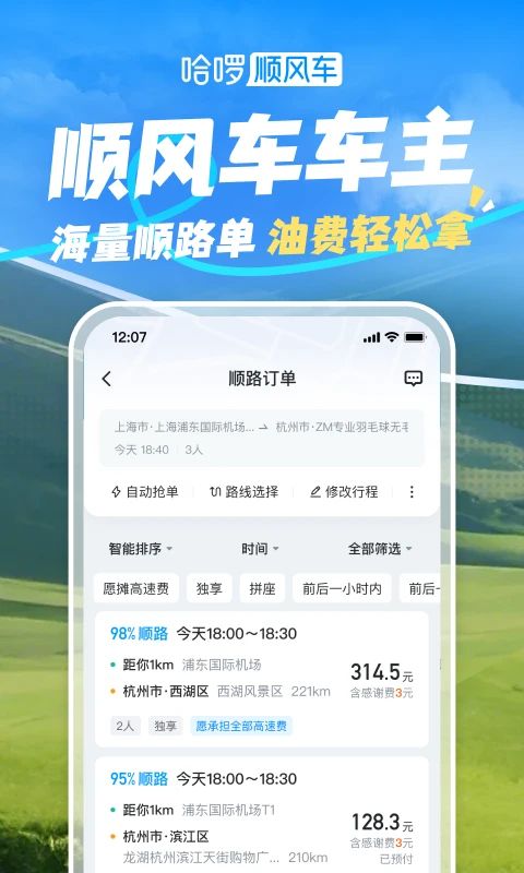 哈啰苹果版手机赚钱软件截图5
