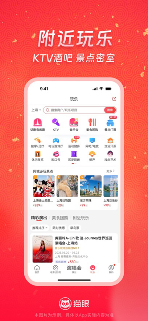 猫眼电影ios版手机赚钱软件截图4