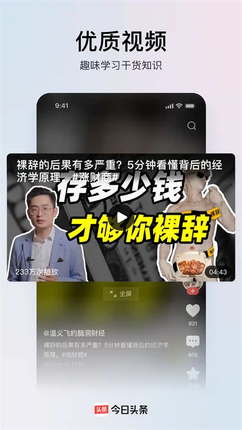 今日头条鸿蒙版手机赚钱软件截图2
