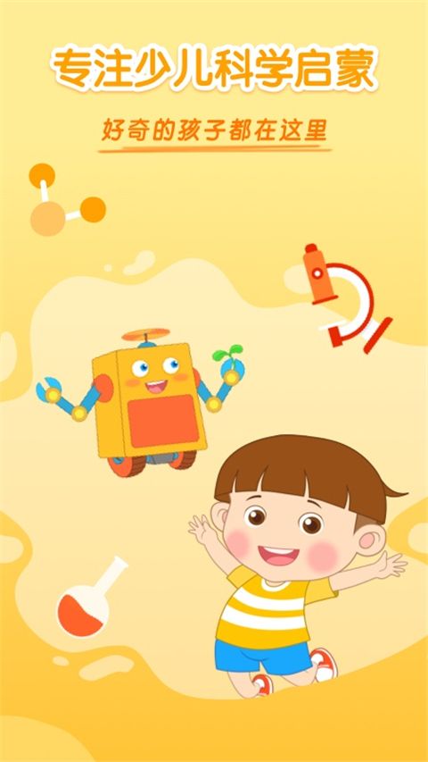 十分科学启蒙app手机赚钱软件截图1