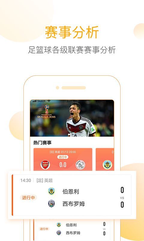 网易精准比分app手机赚钱软件截图4