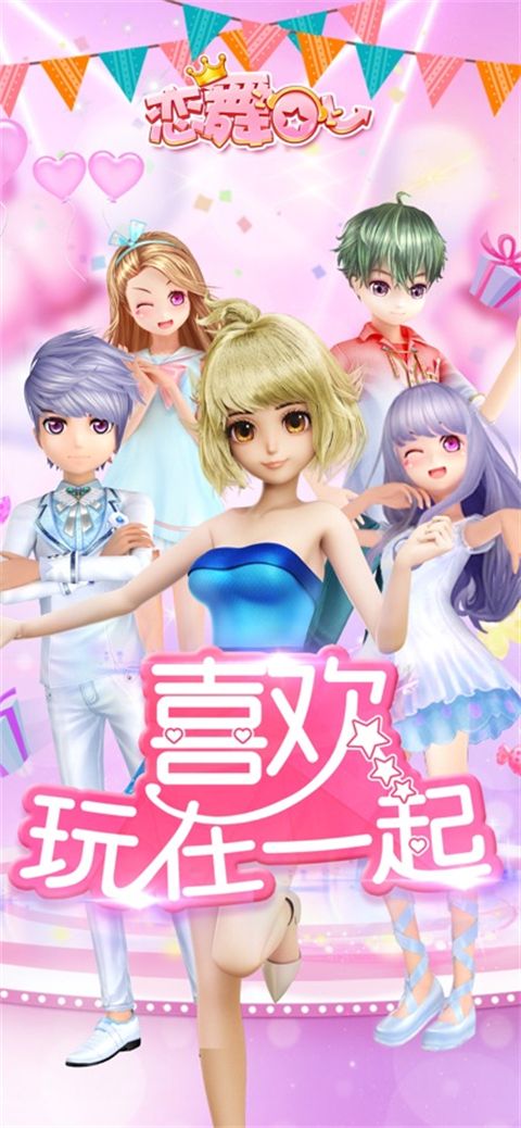 恋舞ol苹果版手机赚钱软件截图5