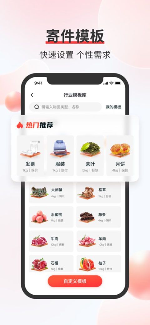 顺丰速运ios版手机赚钱软件截图2