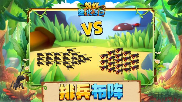蚂蚁进化3d官方正版手机赚钱软件截图1
