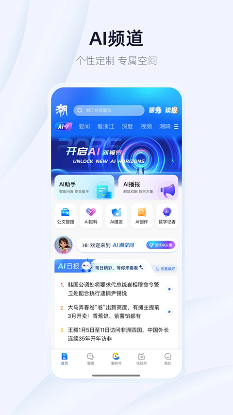 潮新闻ios版手机赚钱软件截图4