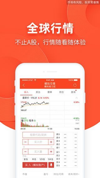 同花顺模拟炒股app手机赚钱软件截图5