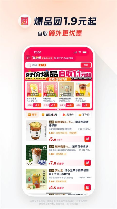 淘宝闪购App手机赚钱软件截图4
