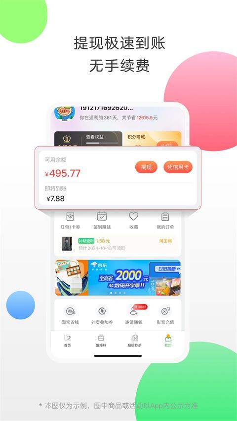 返利App手机赚钱软件截图5